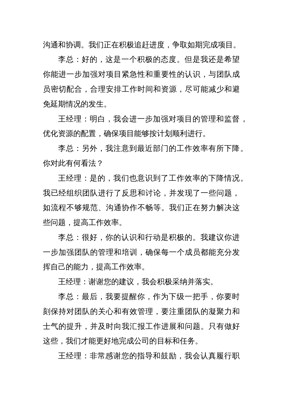 上级一把手对下级一把手的监督谈话记录_第2页