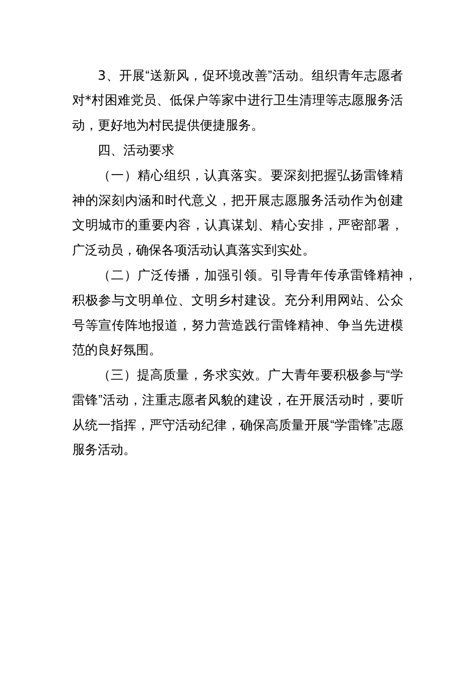 2024年学雷锋志愿服务活动方案_第2页