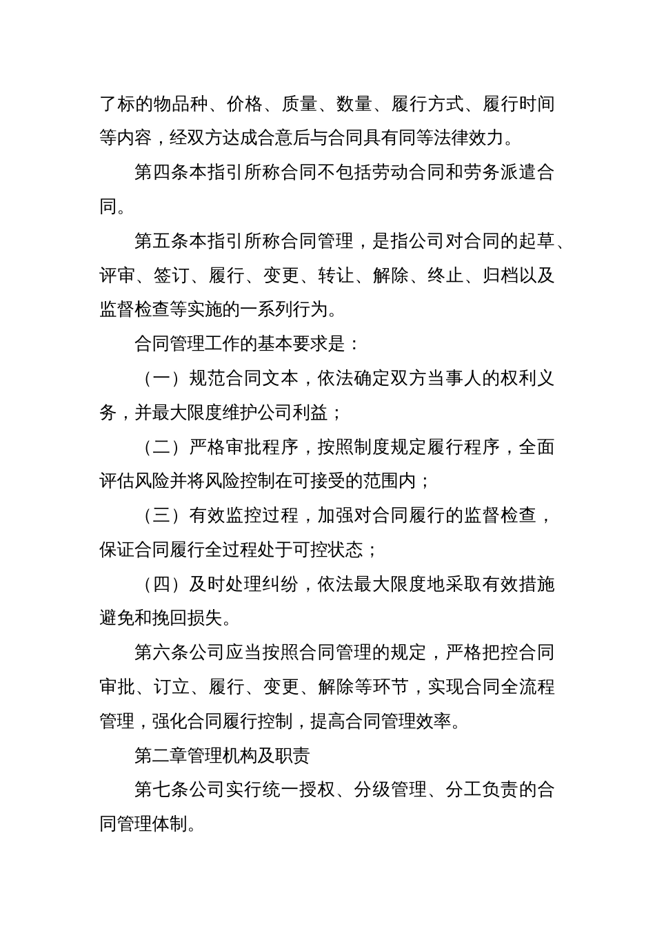 公司合同管理合规操作指引_第2页