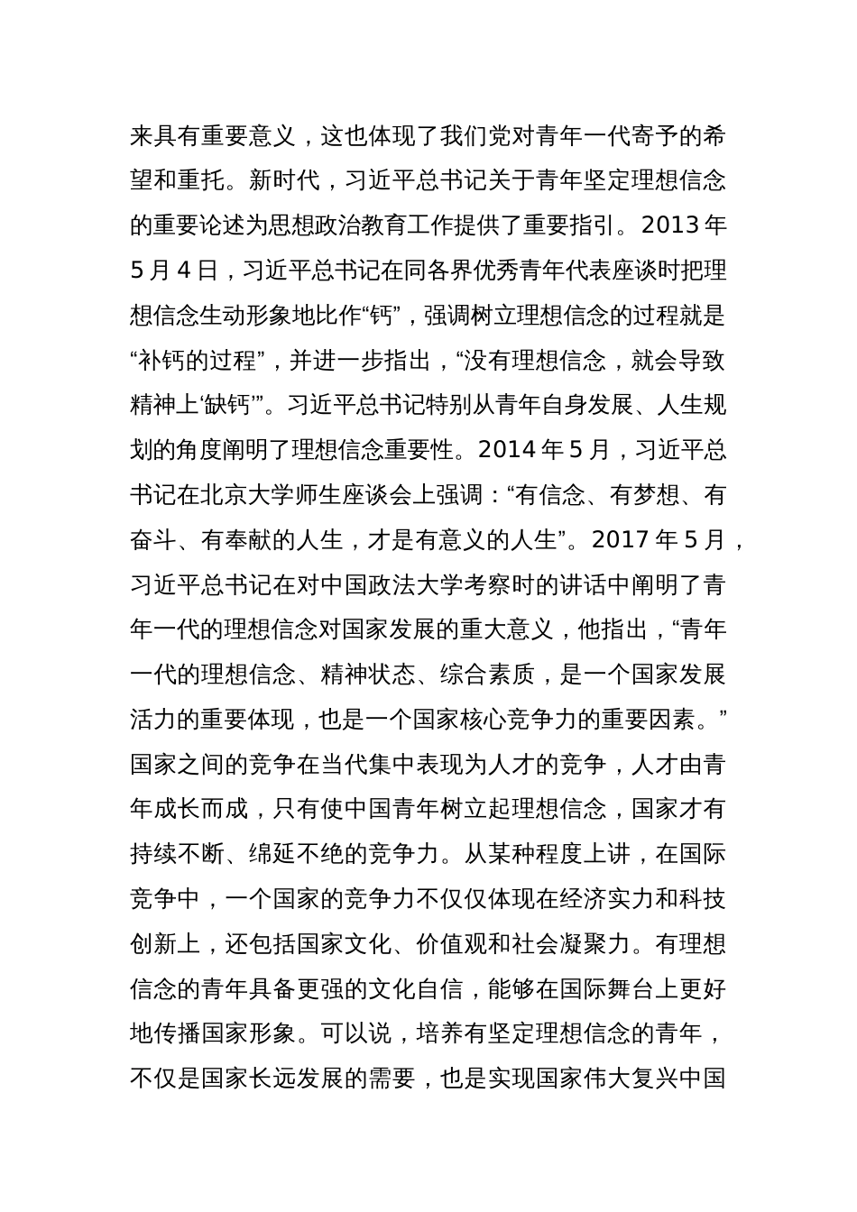 党课：要用党的创新理论筑牢新时代青年理想信念之基_第2页