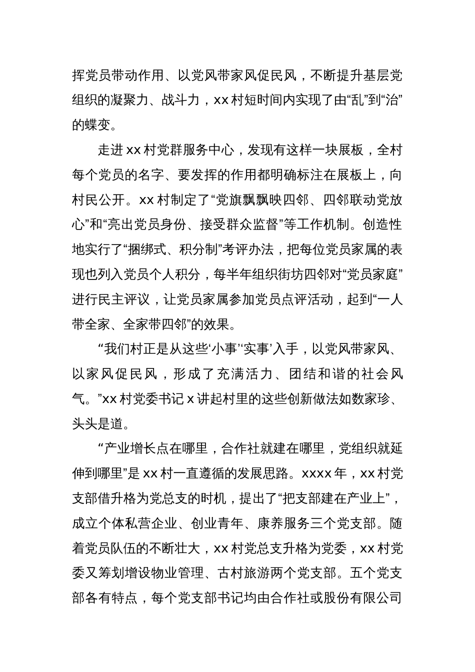 打造乡村振兴xx样板的生动实践与启示调研报告._第2页