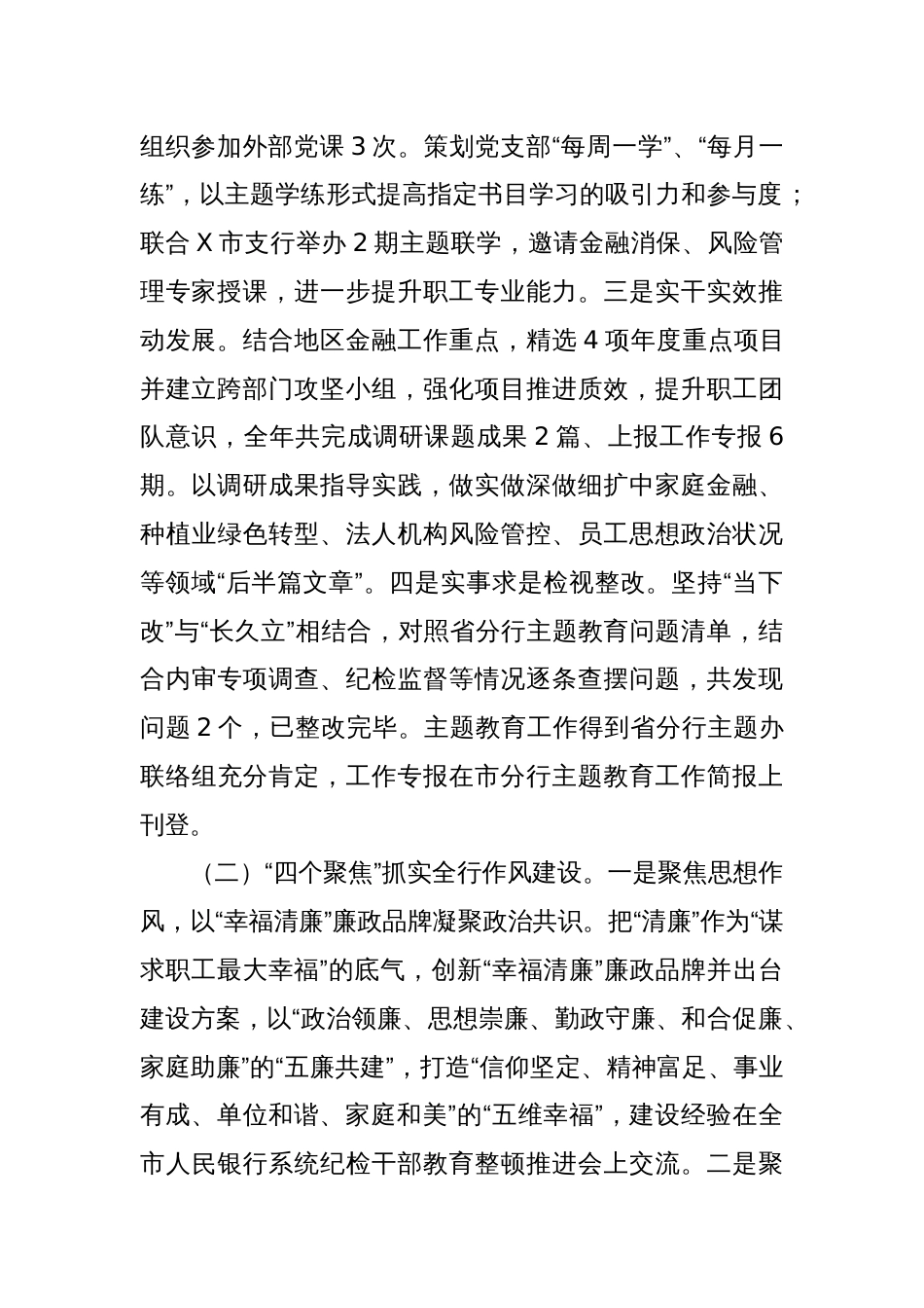 XX银行支行2023年工作总结._第2页