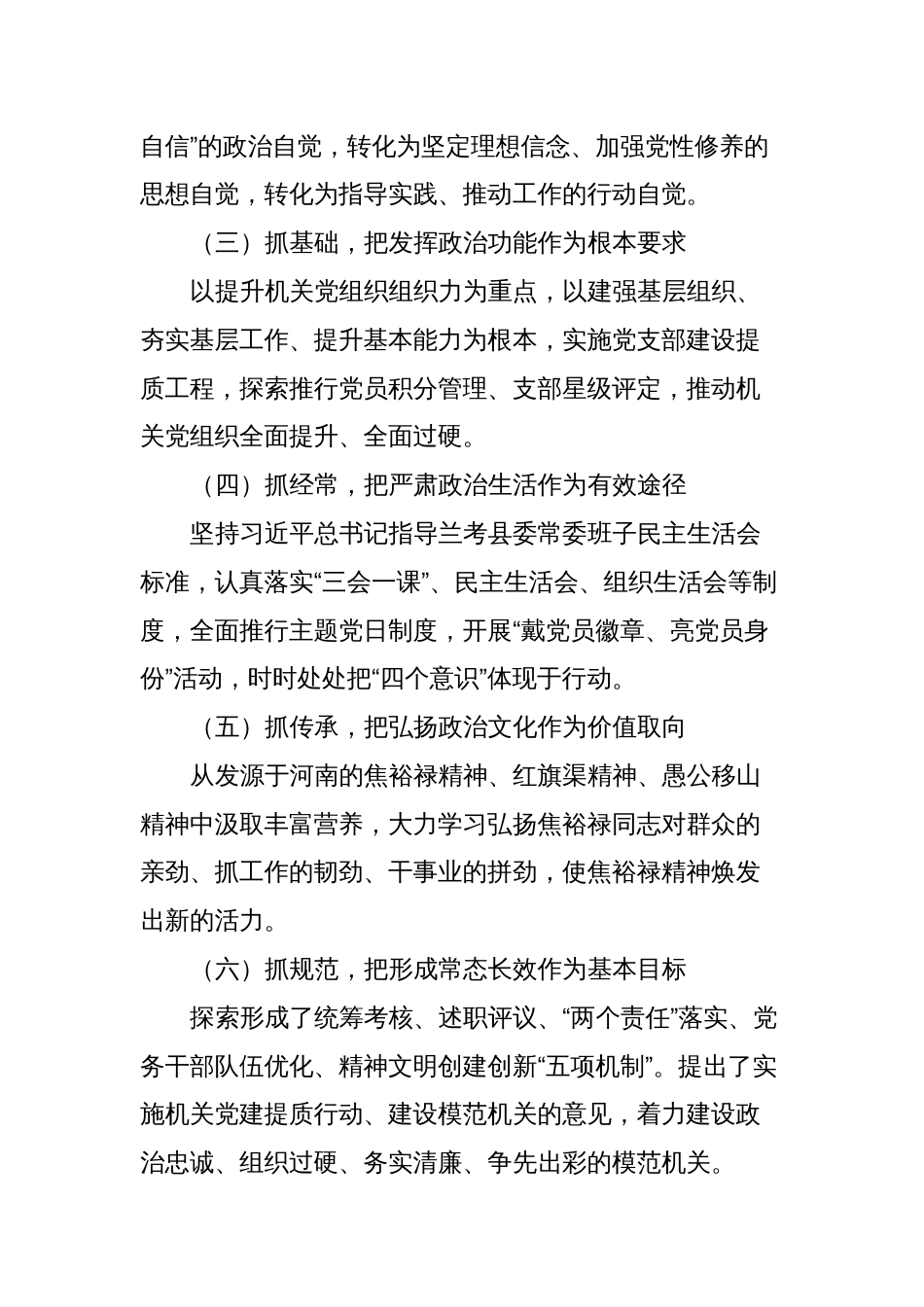 加强机关党的政治建设的实践经验与现状的调研报告_第2页