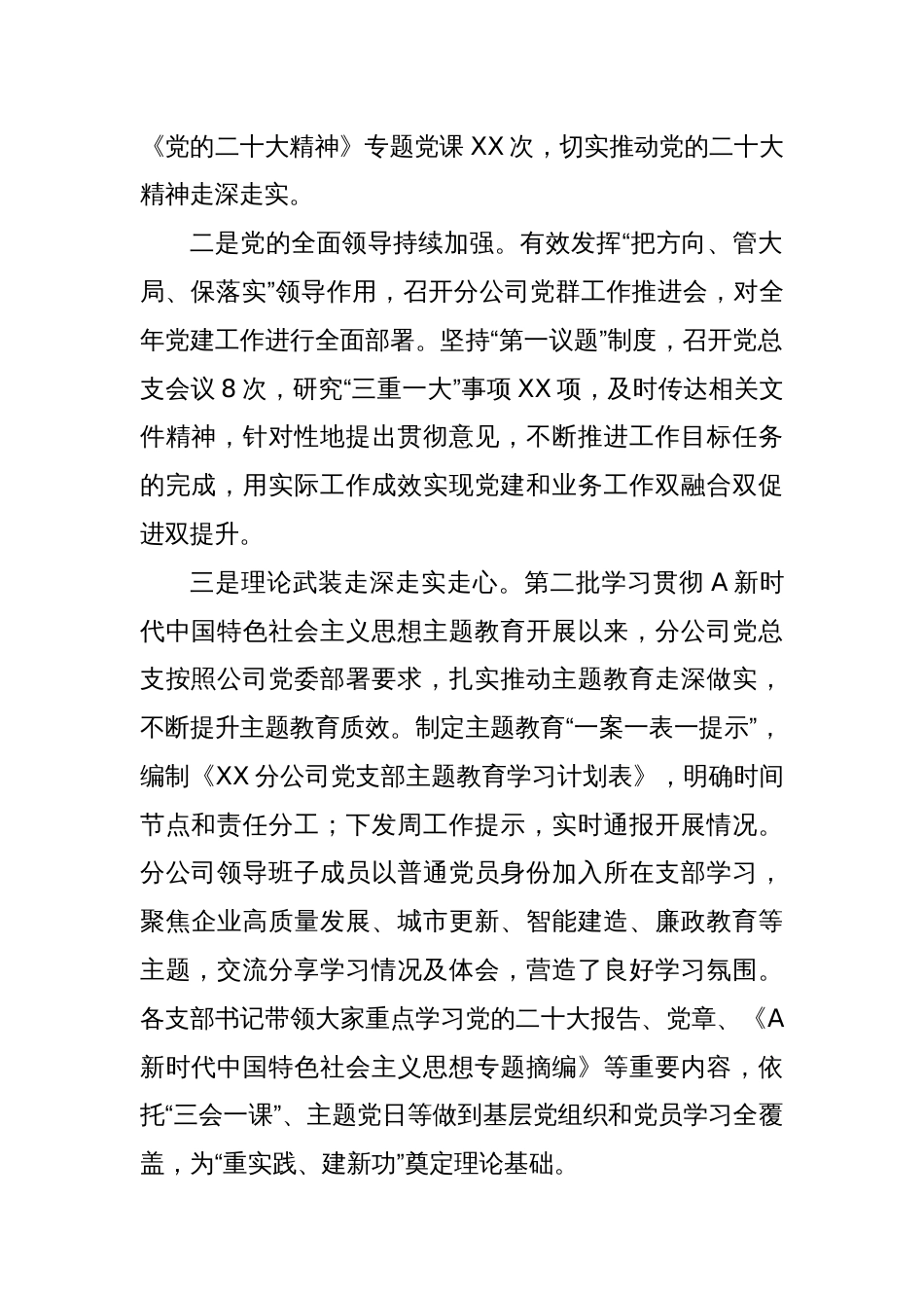 党总支书记在公司党建工作责任制会议讲话_第2页