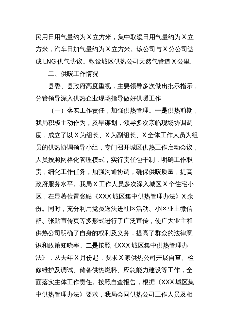 关于XXX供热管网热损失降低率暨供暖总结的报告_第2页