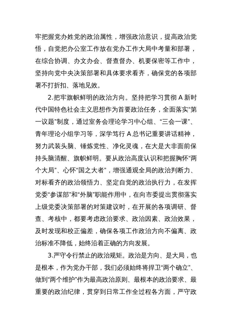 在机关办公室党风廉政建设工作会议上的讲话_第2页