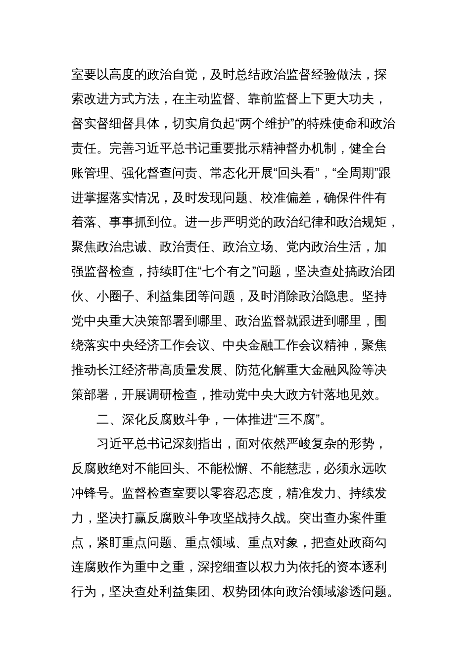 关于中纪委三次全会研讨发言：强化政治担当忠诚履职尽责_第2页