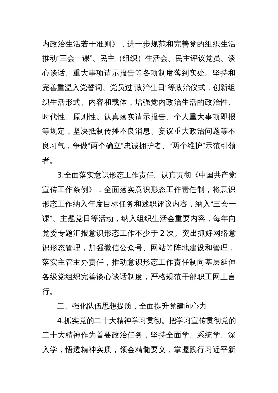 局机关2024年党建工作要点_第2页
