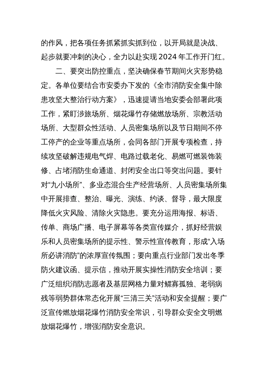 在全市安全防范工作动员部署会上的讲话_第2页