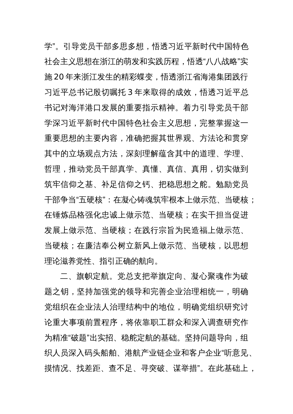 经验交流：“四航”扬帆齐驱，打造高质量党建品牌聚力促发展_第2页