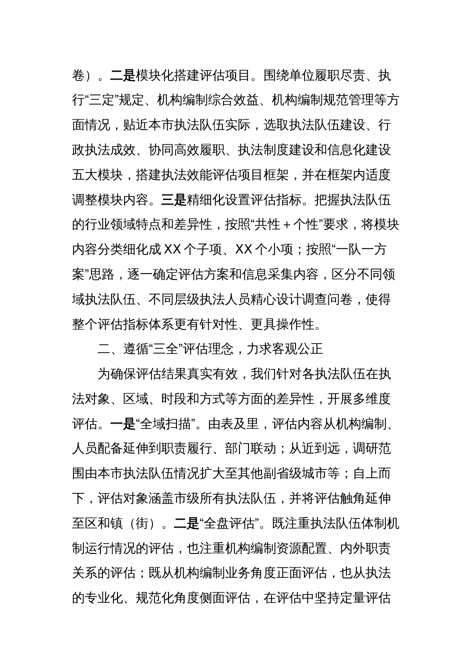 关于镇街综合执法成效评估的经验做法_第2页