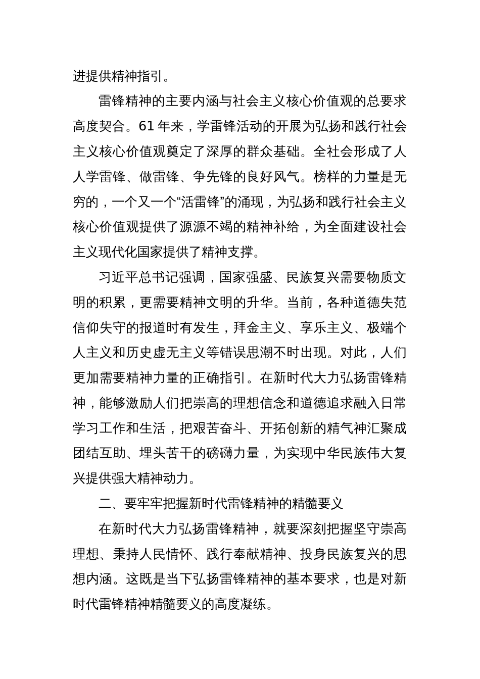 党课：深刻认识雷锋精神的永恒价值和时代内涵_第2页