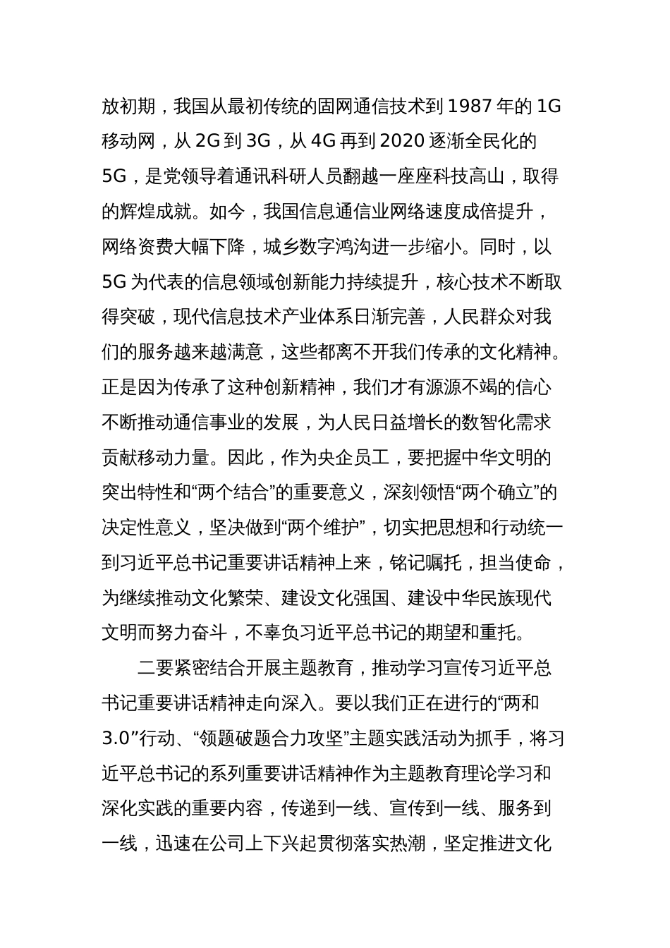 党委理论中心组专题学习研讨发言材料_第2页