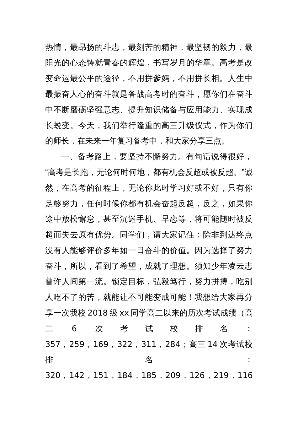 高三年级主任在高三升级仪式上的发言._第2页