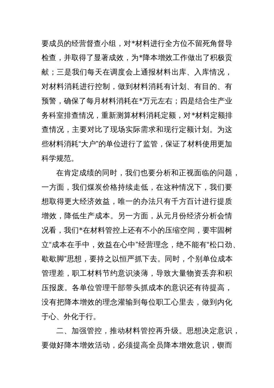 在公司降本增效推进会上的讲话_第2页