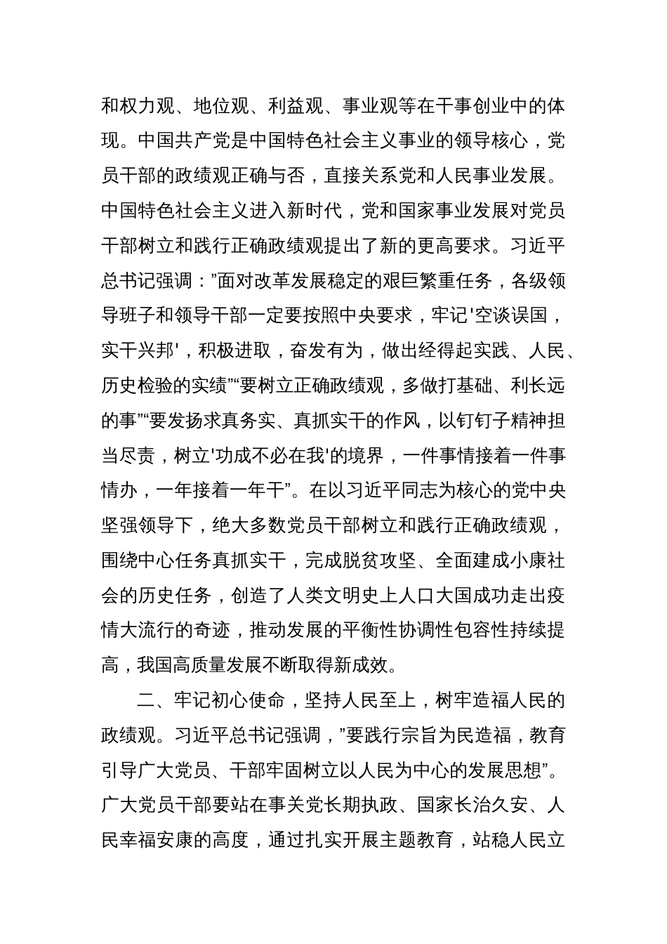 在理论中心组关于严肃党内政治生活、牢固树立和践行正确政绩观的交流发言_第2页