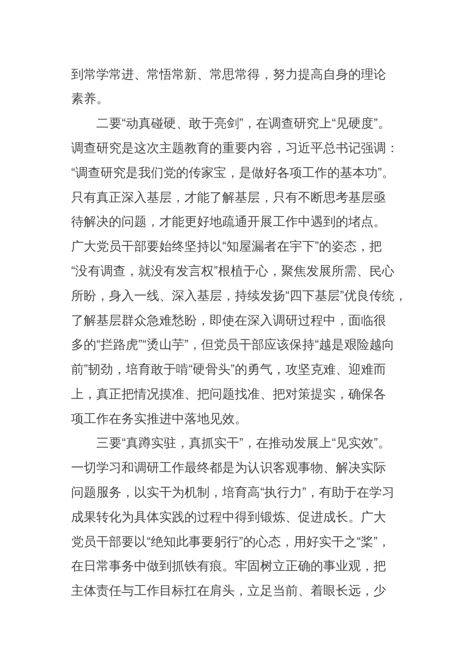 xx镇主题教育成果总结大会上的发言_第2页