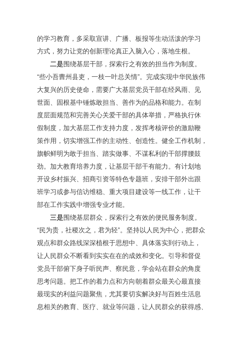 xx镇主题教育成果总结大会上的发言 (2)_第2页