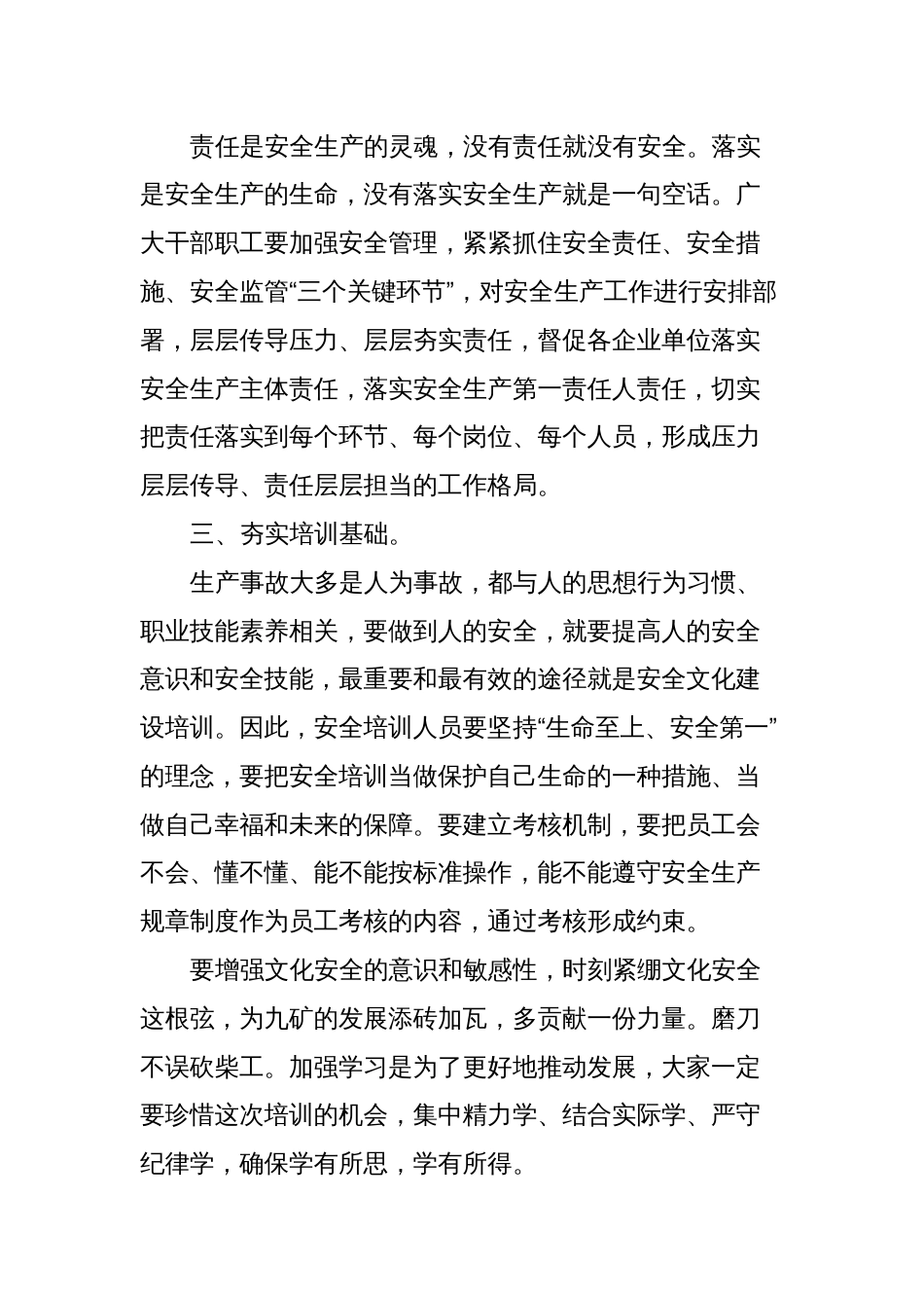 在安全文化建设培训班开班仪式上的讲话_第2页