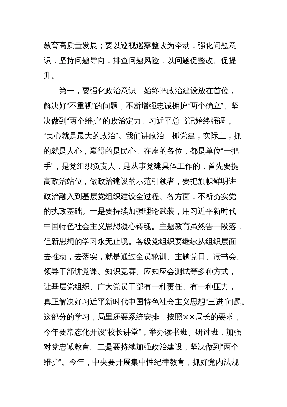 党建工作会议上的讲话(教育)_第2页