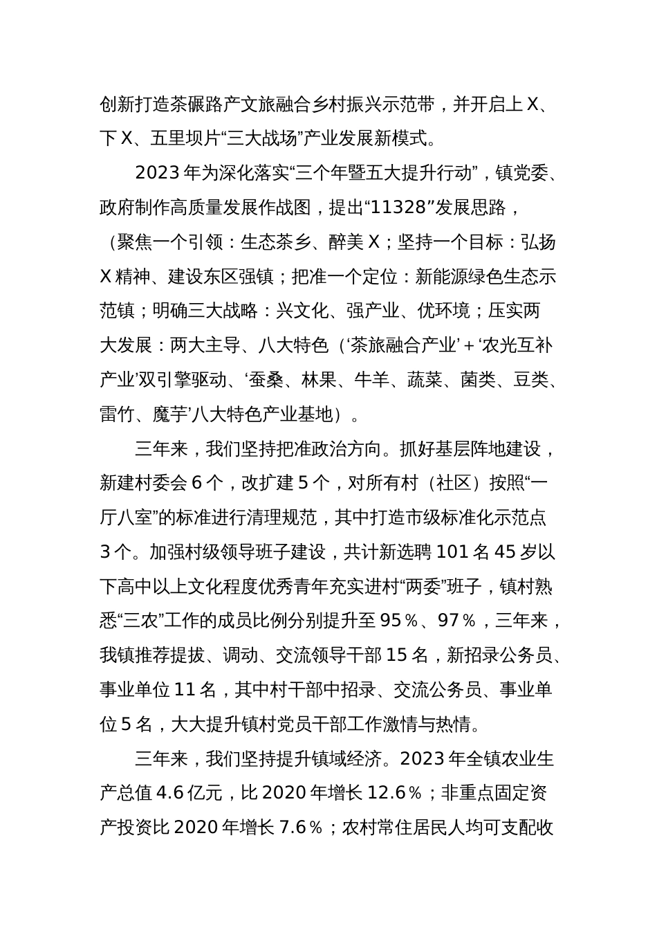 在X镇“三个年”动员会暨经济工作会上的党课辅导报告_第2页