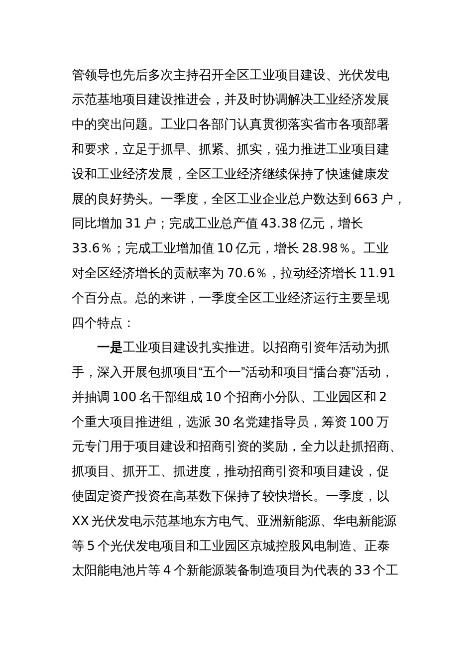 在一季度工业经济运行分析会上讲话_第2页