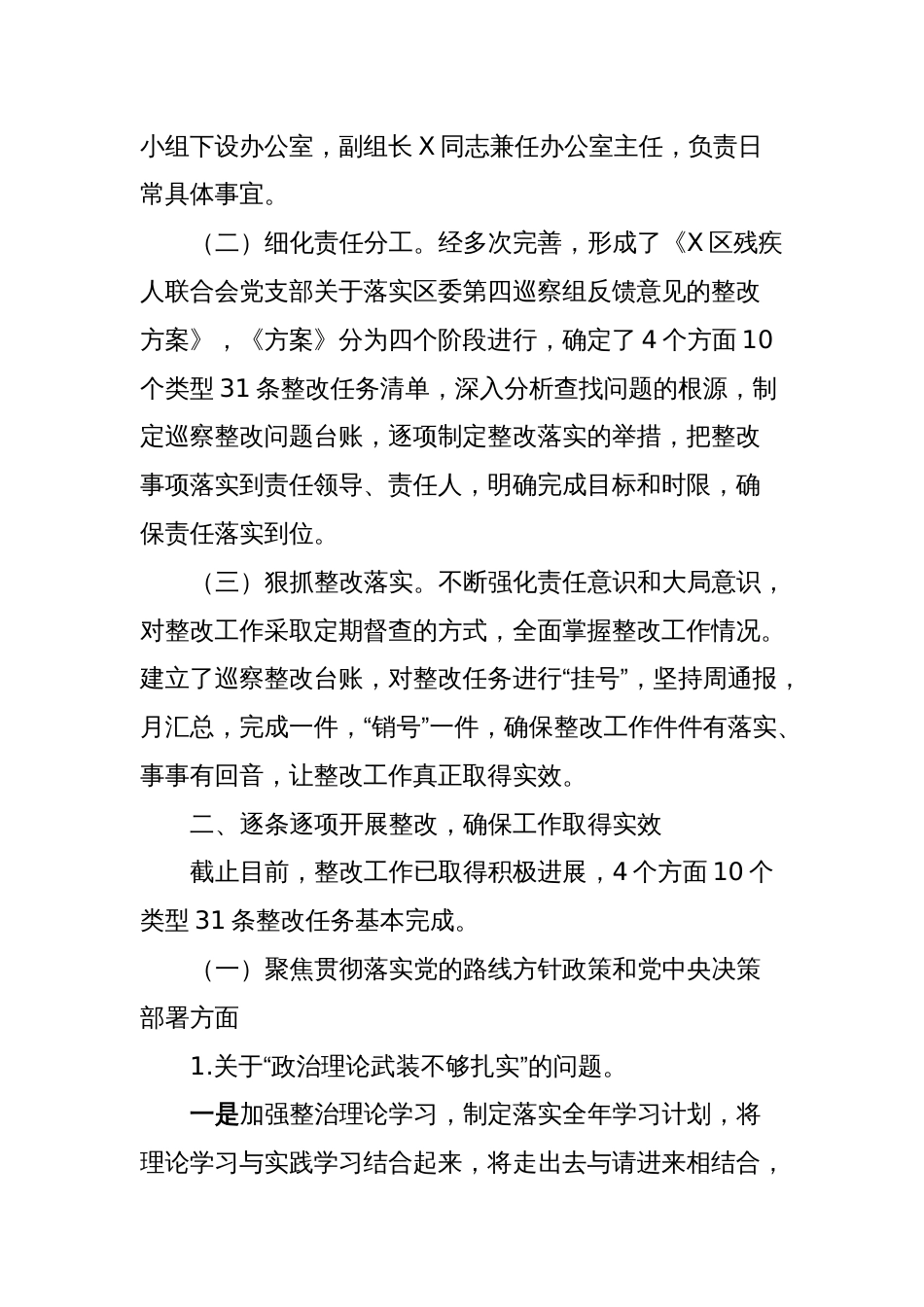 X区残疾人联合会党支部关于巡察整改情况的报告_第2页