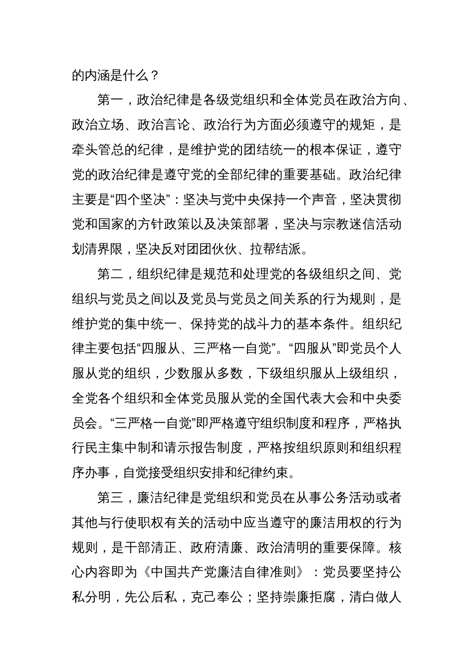 廉政党课：严明党的纪律_第2页