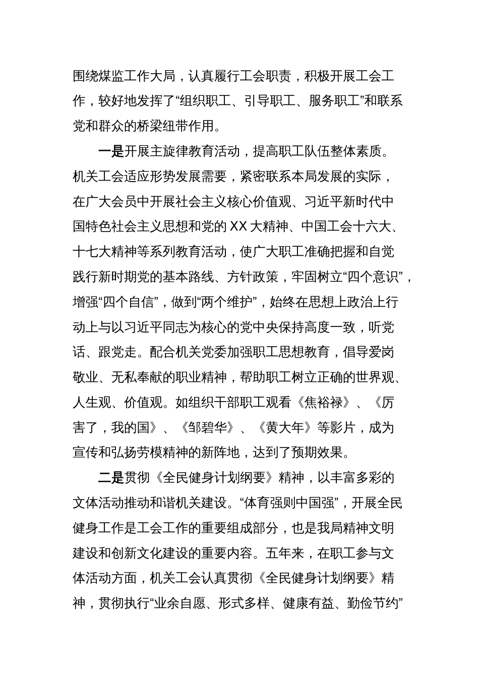 讲话：充分发挥桥梁和纽带作用努力开创XX工会工作新局面_第2页