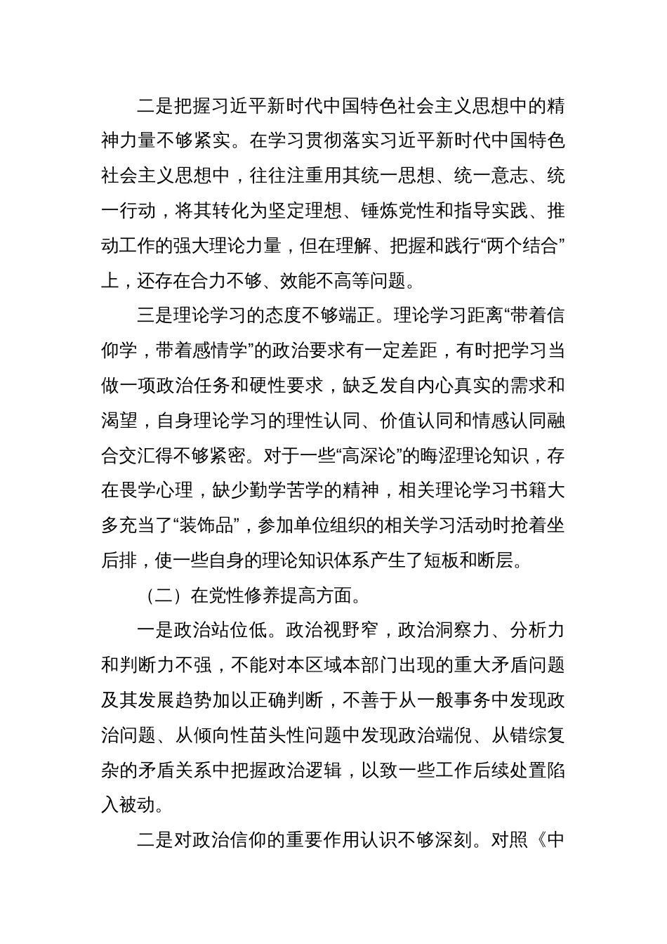 2023年主题教育专题组织生活会对照检查材料（对照四个方面）_第2页