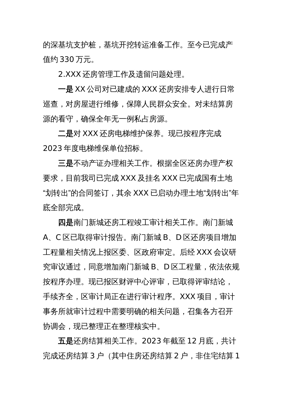 XX公司关于2023年度工作总结暨2024年工作安排（国企转型升级二类服务公司、设计、测绘、造价类）_第2页