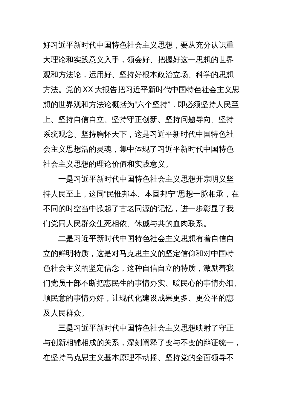 专题党课：深学细悟笃行奋进奋力谱写应急工作现代化新篇章_第2页