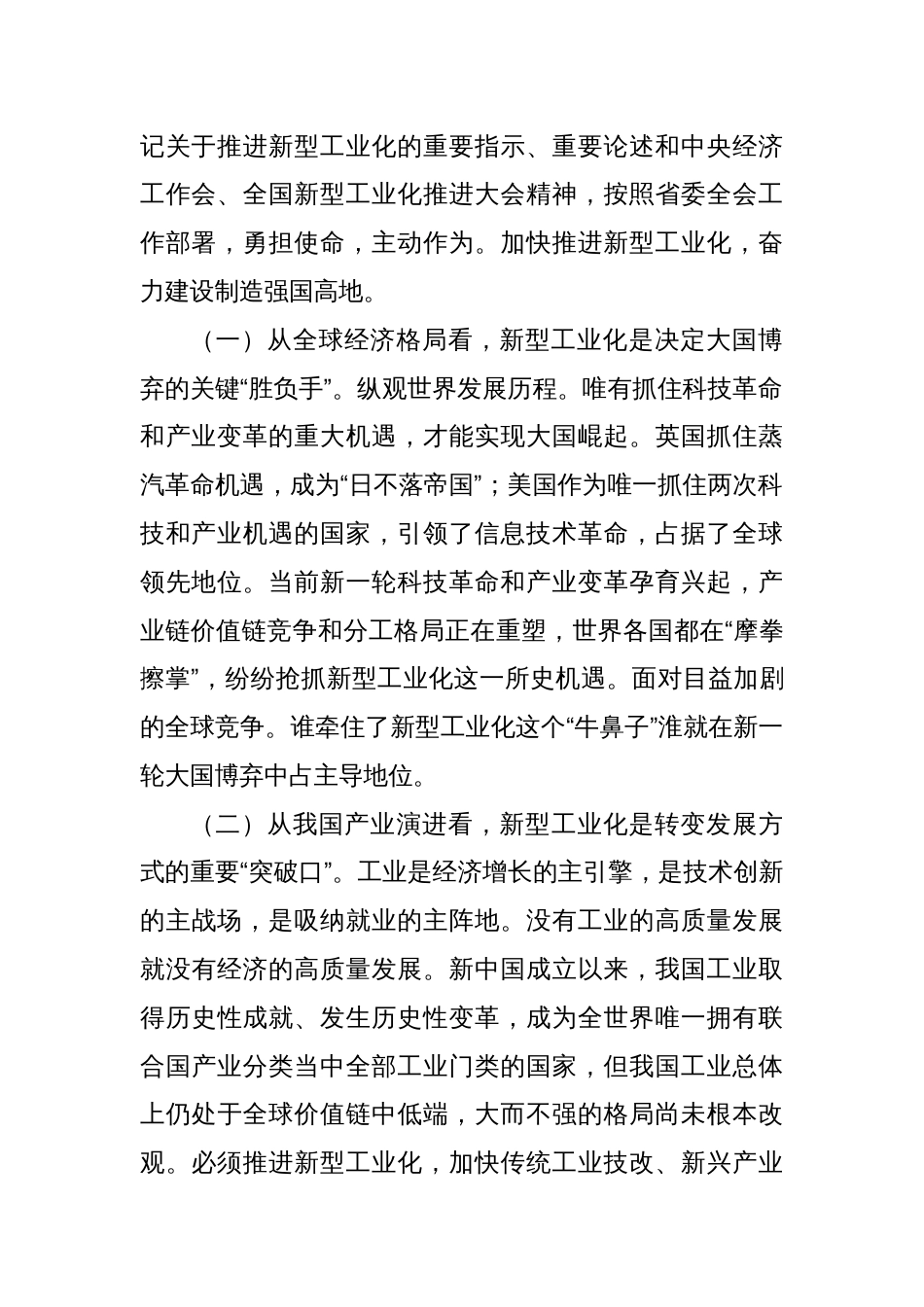 在推进新型工业化大会上的讲话_第2页