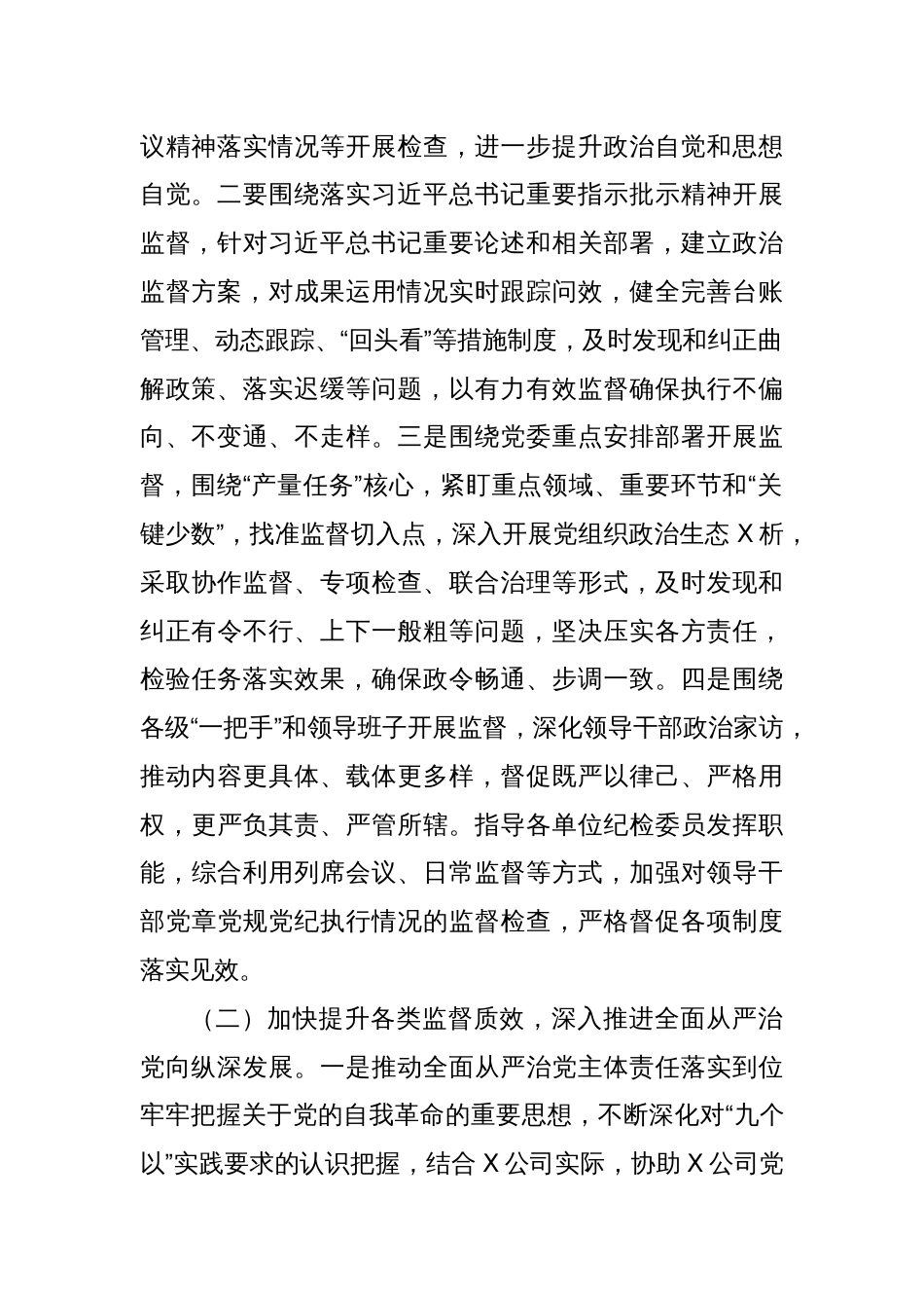 在公司党风廉政建设和反腐败工作会议上关于2024年工作的报告._第2页