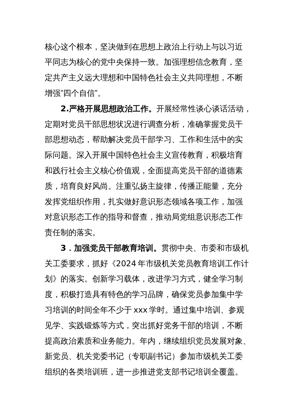 xxx局2024年党建工作要点_第2页