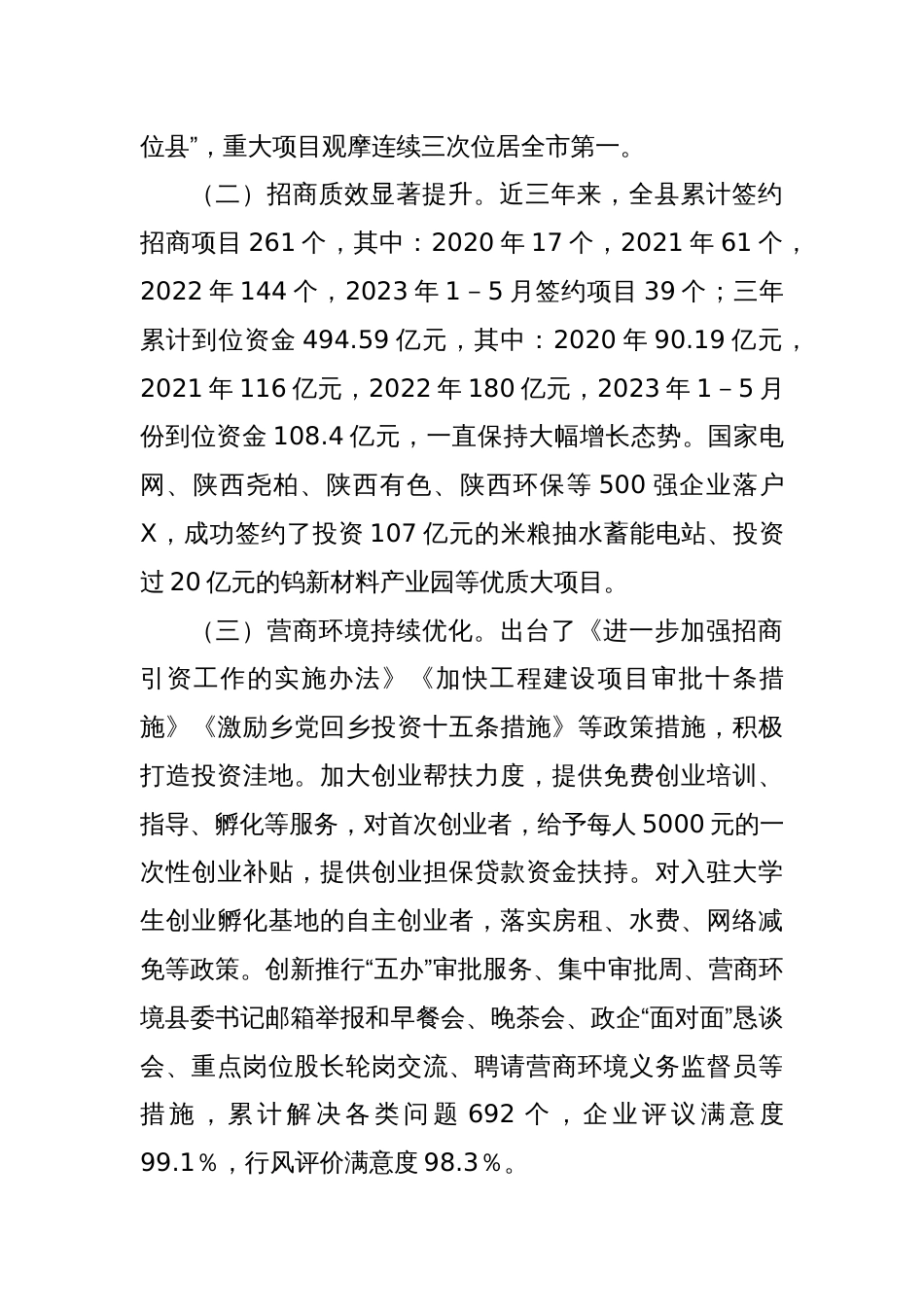 关于提高X县招商引资质效的调研报告_第2页