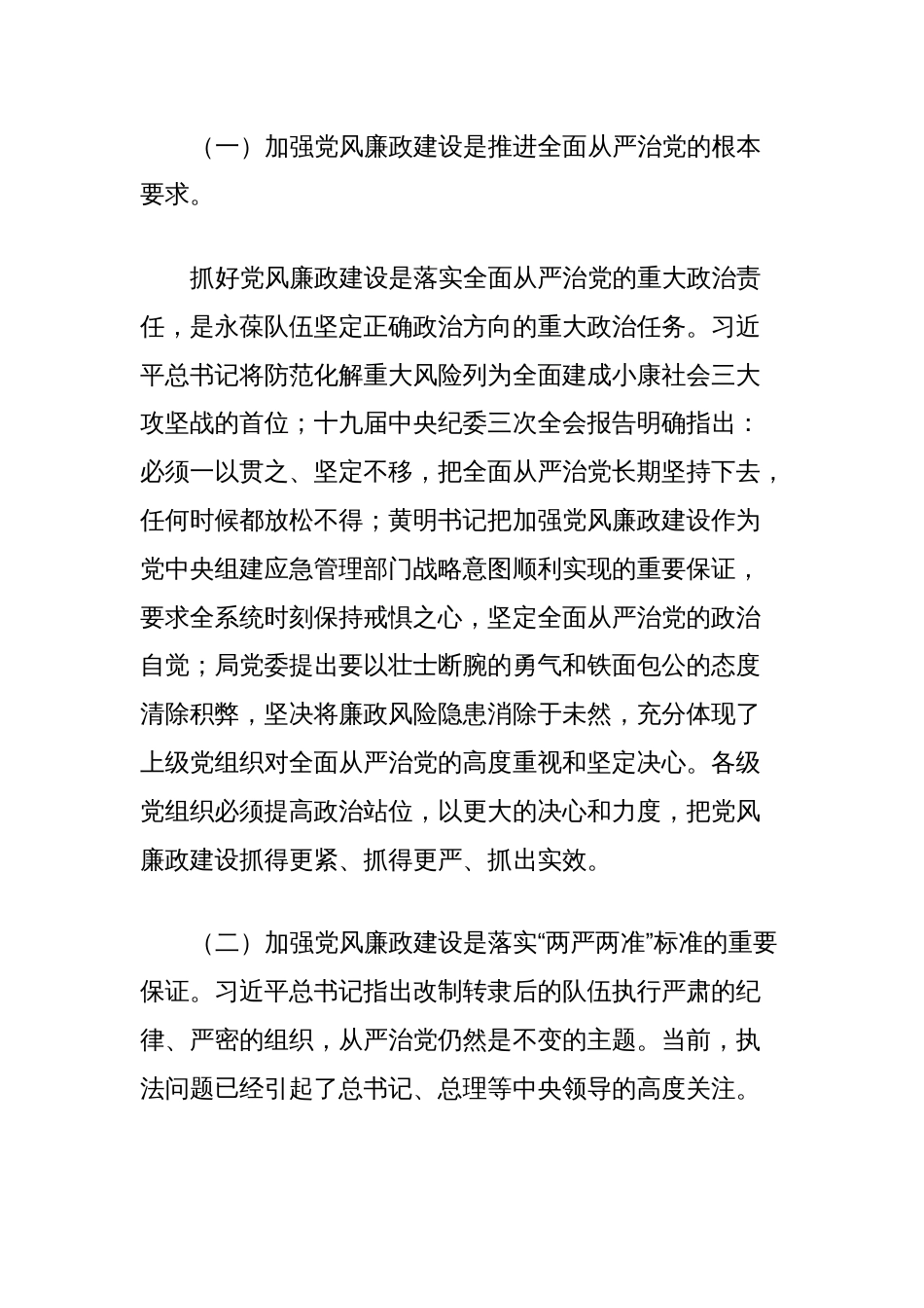 纪委书记在党风廉政建设工作推进会议上的讲话_第2页