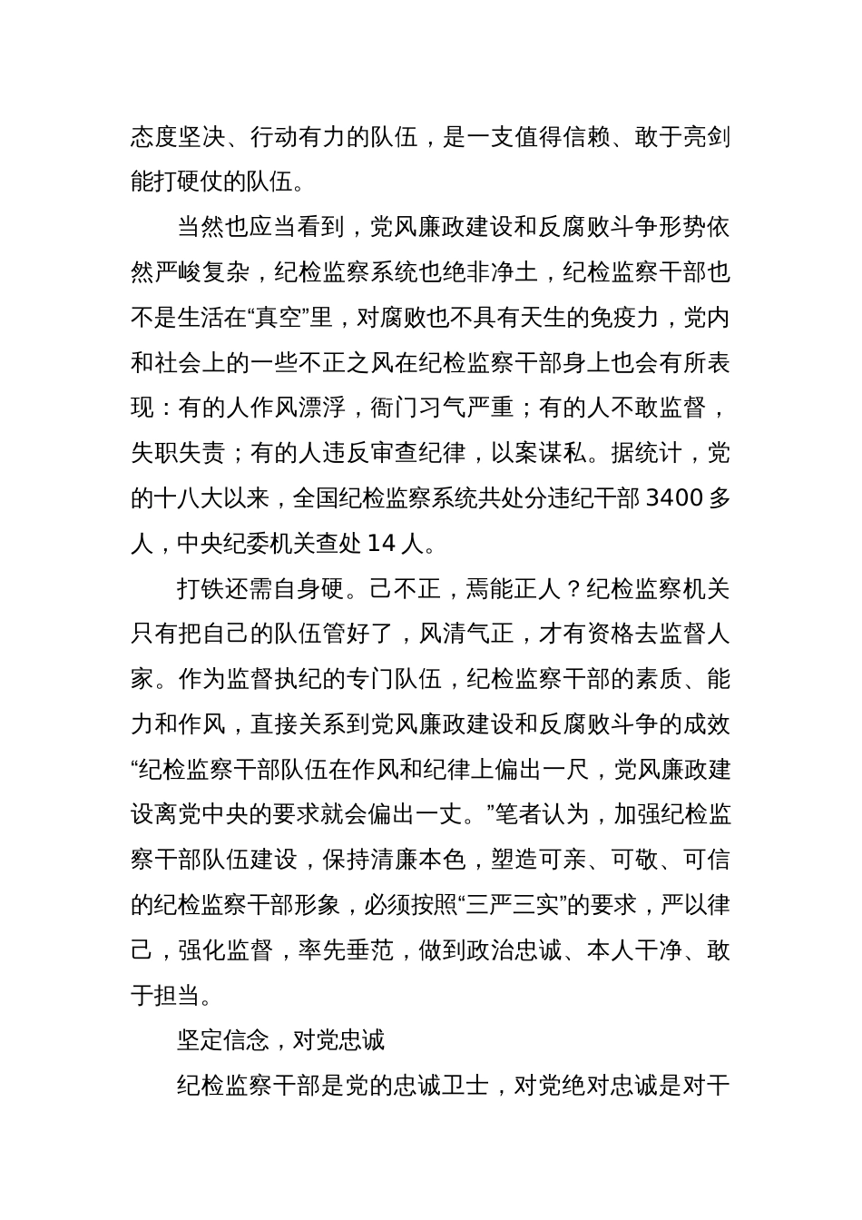 严以律己 强化监督——浅议加强纪检监察干部队伍建设_第2页