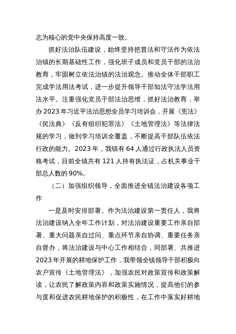 乡镇党委书记2023年度述法报告_第2页