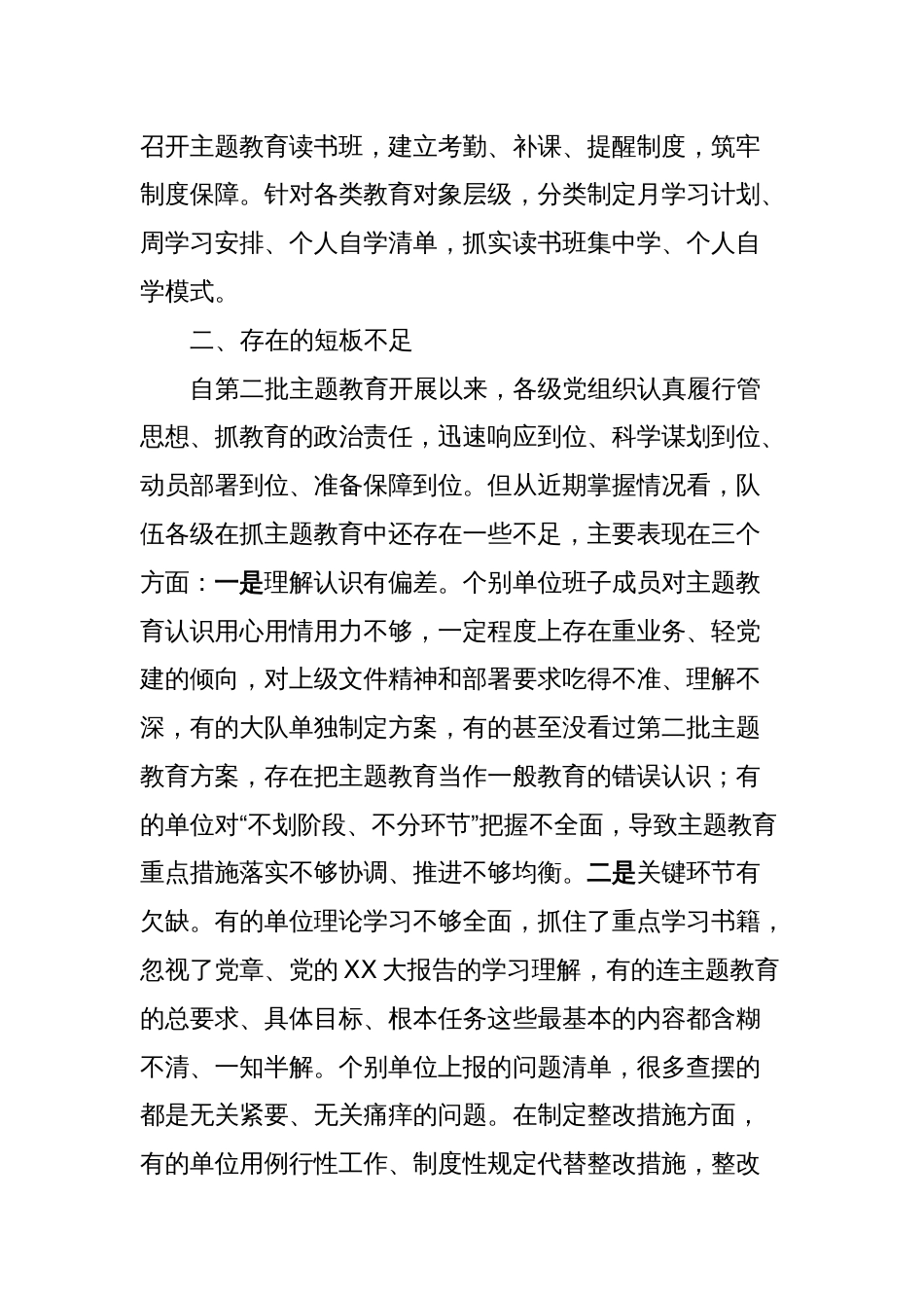 在主题教育阶段性推进会上的讲话_第2页