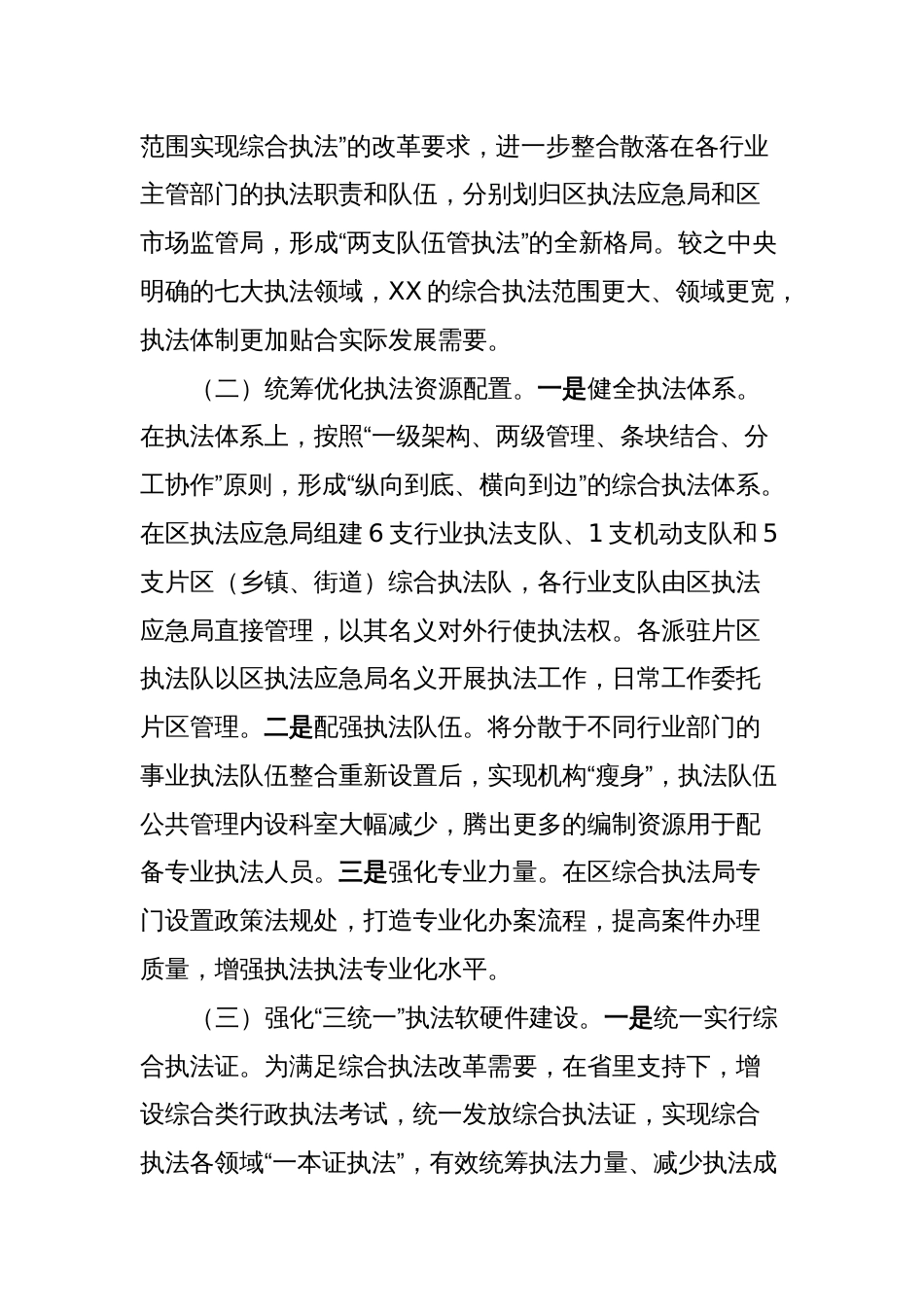 XX推进综合执法改革的创新实践_第2页