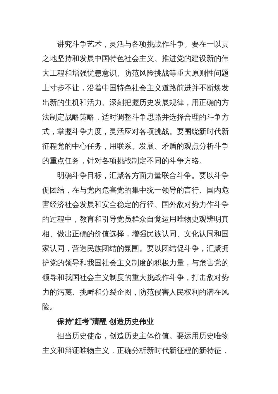 党课讲稿：不断发扬斗争精神PPT红色党政风学习教育_第2页