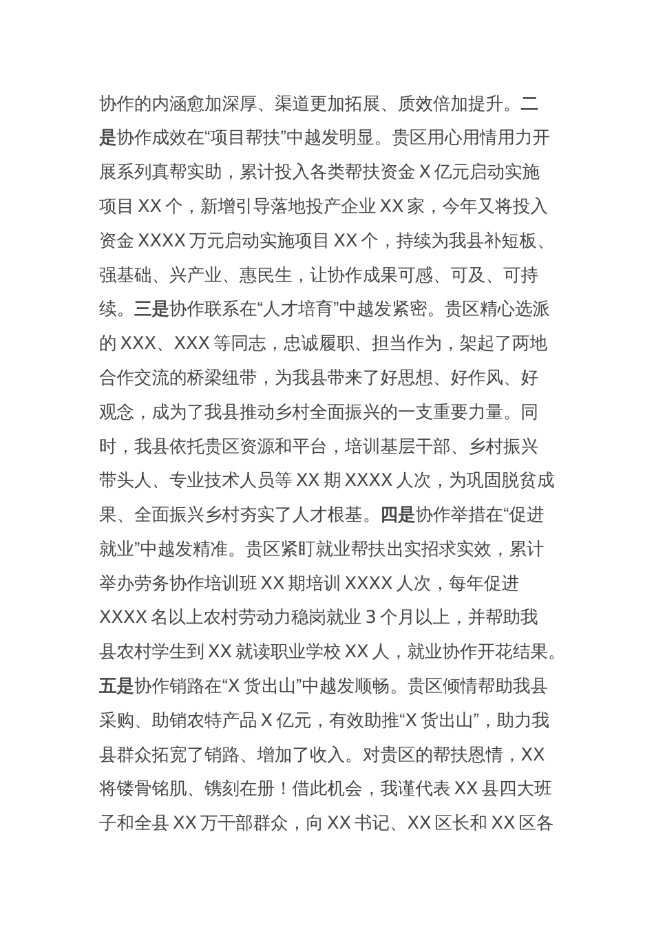 XX县东西部协作党政联席会上的讲话_第2页