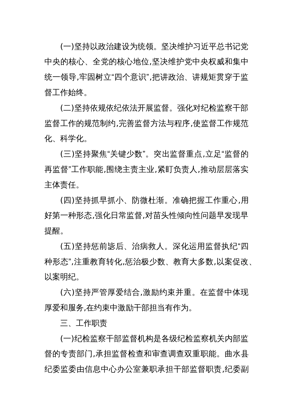 XX县纪委监委关于加强纪检监察干部监督工作的意见_第2页
