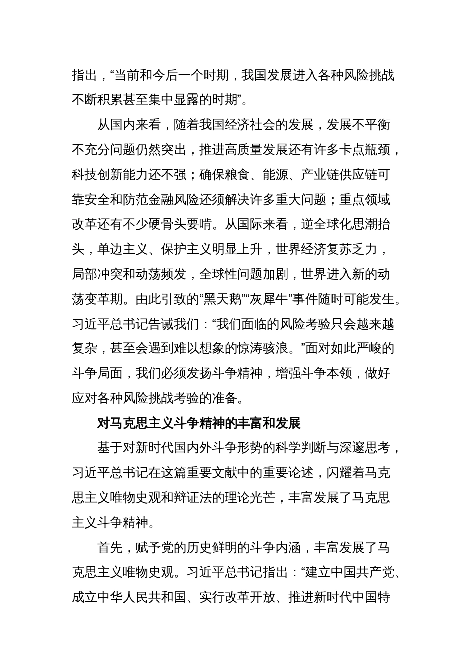 当代中国共产党人的斗争哲学观微党课讲稿：学习《发扬斗争精神增强斗争本领》感悟_第2页