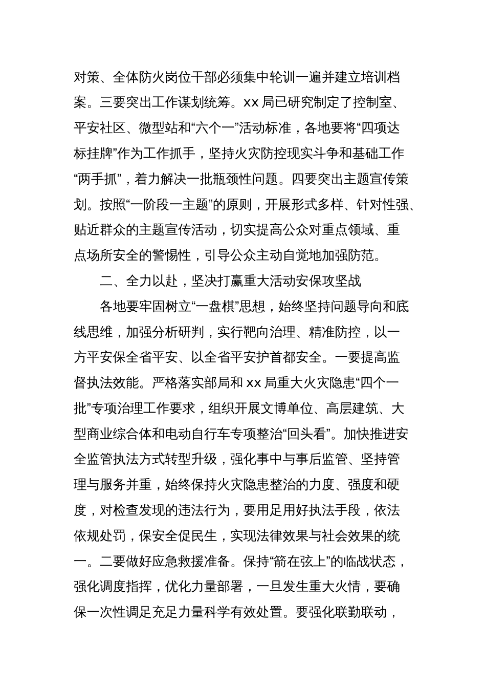 在安全执法检查专项行动动员部署会议上的讲话_第2页