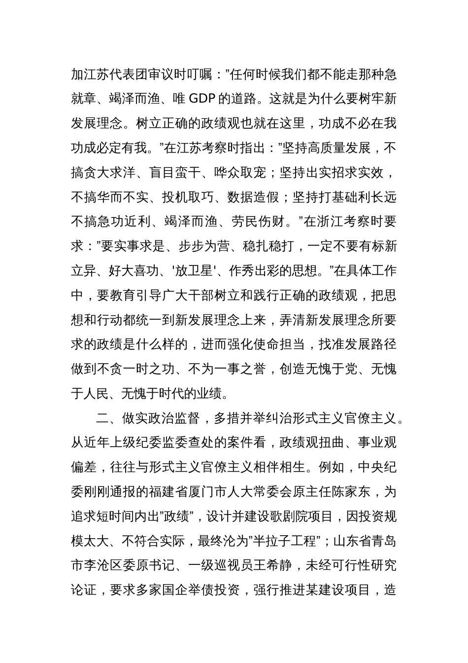 市纪委书记在理论中心组上关于牢固树立正确政绩观的交流发言_第2页