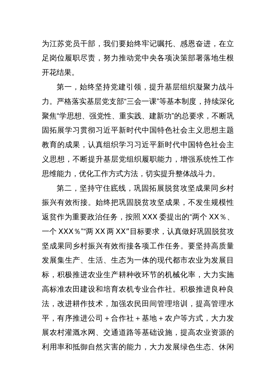 党员领导干部学习贯彻2024年全国“两会”精神心得体会_第2页