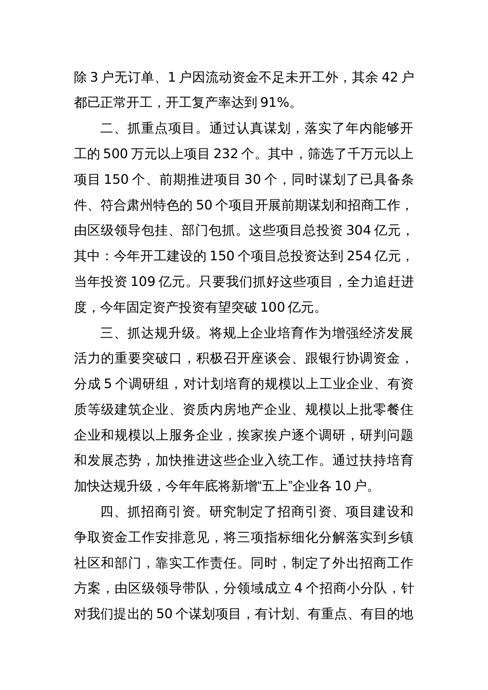 在市政府一季度经济运行调度会议上的发言_第2页