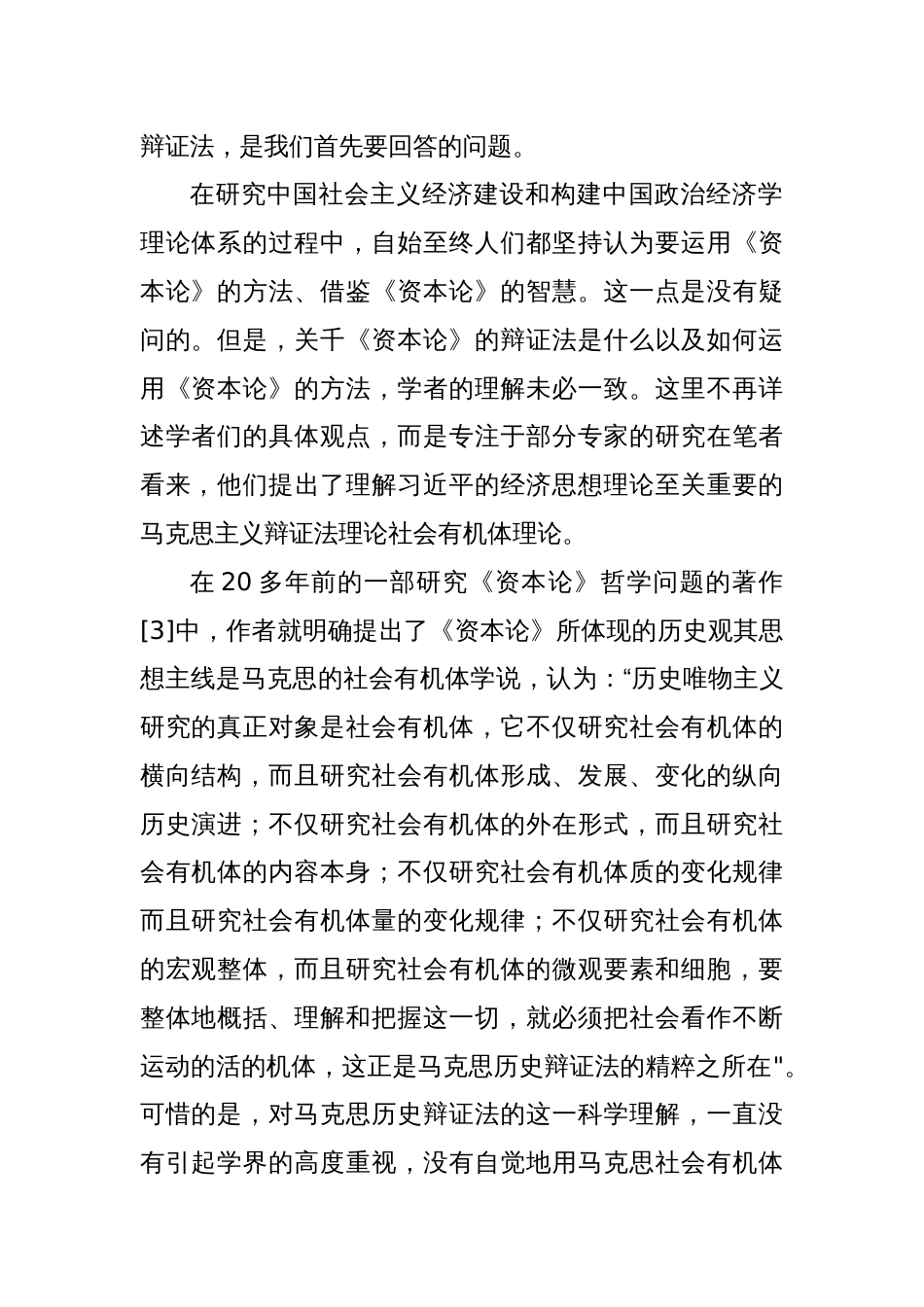 学习经济思想精神心得体会：经济思想的理论逻辑_第2页